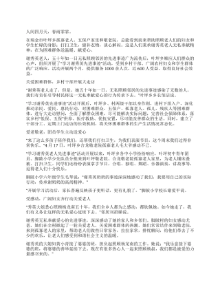 学习谢秀英先进事迹材料