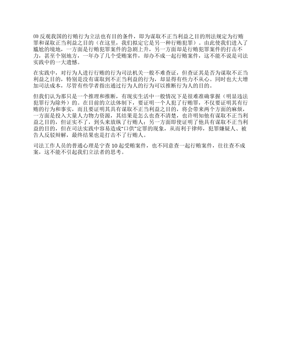 学习谋取不正当利益心得体会_第2页