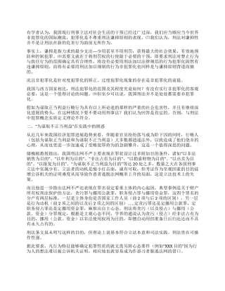 学习谋取不正当利益心得体会