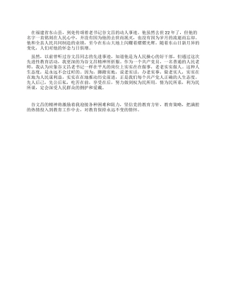 学习谷文昌先进事迹心得体会