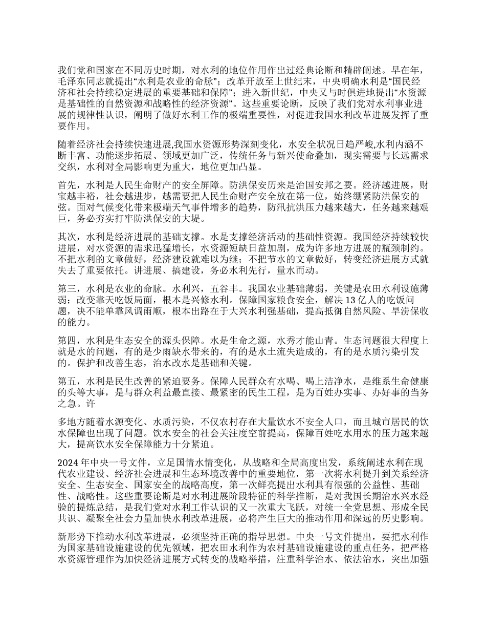 学习贯彻2024年中央一号文件精神学习心得体会_第1页