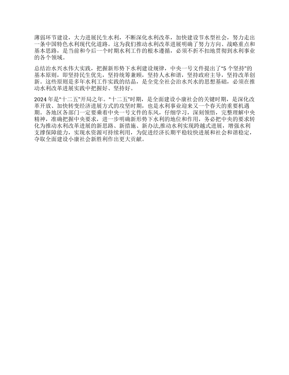 学习贯彻2024年中央一号文件精神学习心得体会_第2页