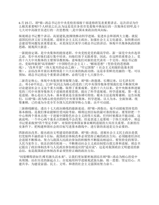 学习贯彻625讲话心得体会