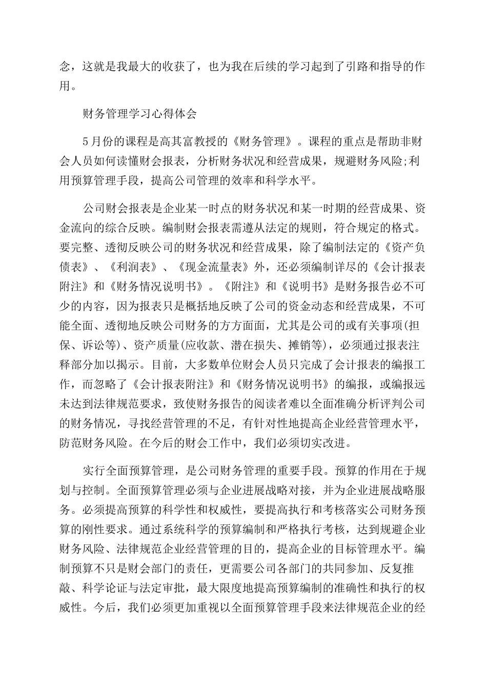学习财务管理的心得感受_第2页