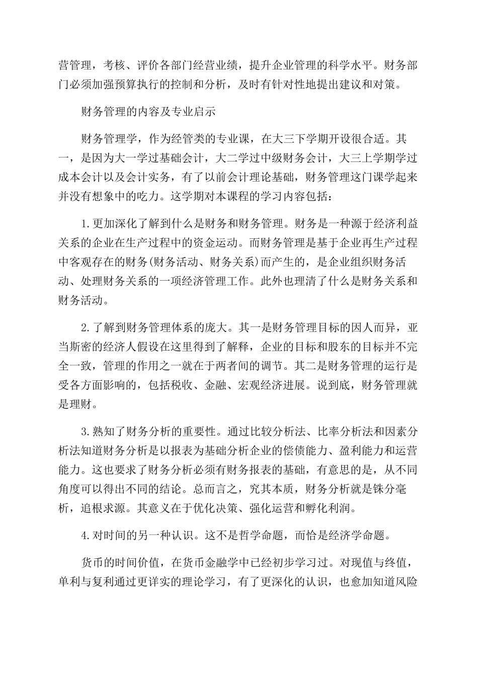 学习财务管理的心得感受_第3页