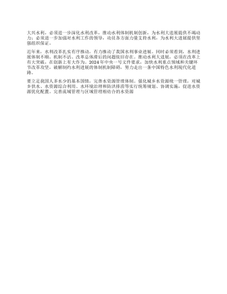 学习贯彻2024年中央一号文件精神