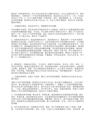学习贯彻“三个代表个人整改措施