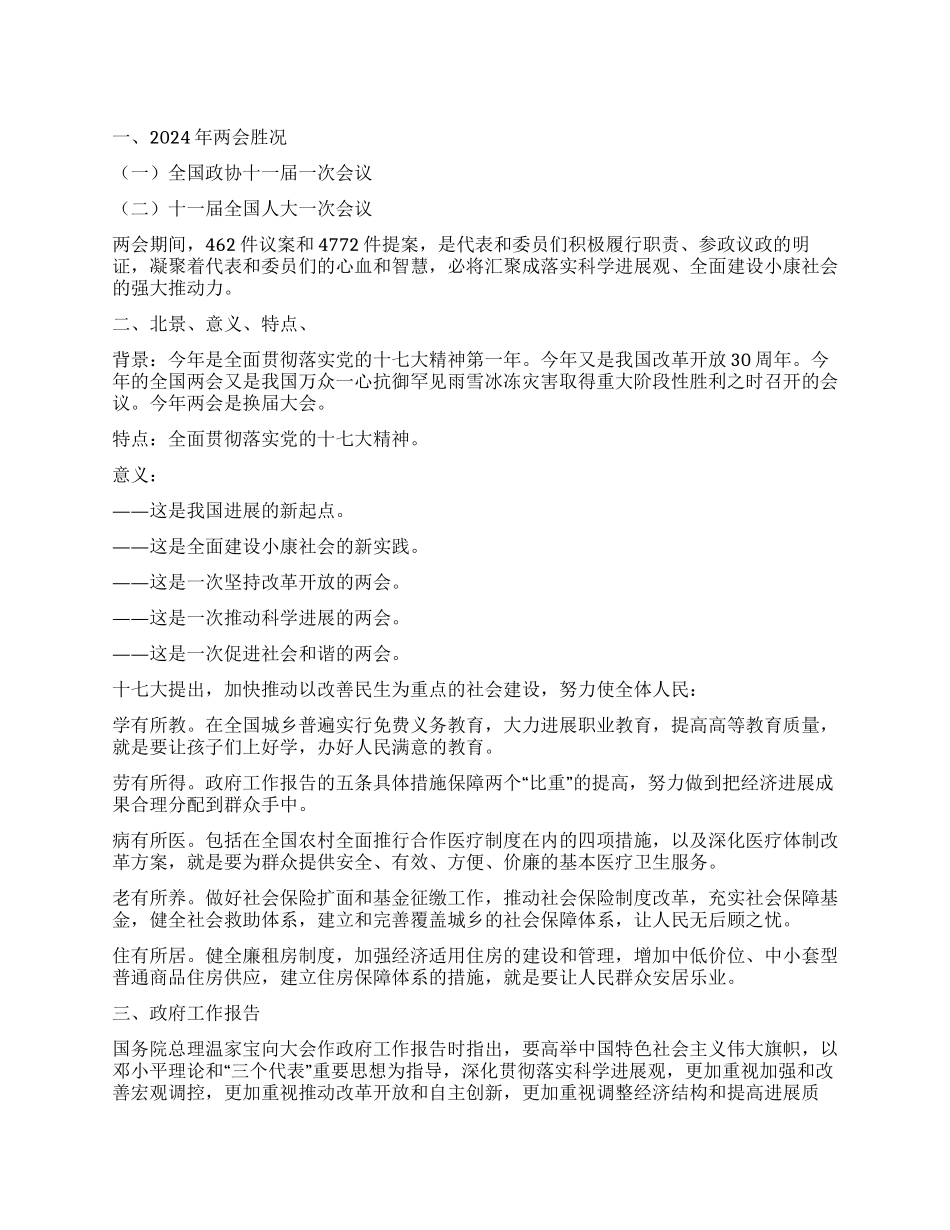 学习贯彻“两会和“解放思想扩大开放_第1页