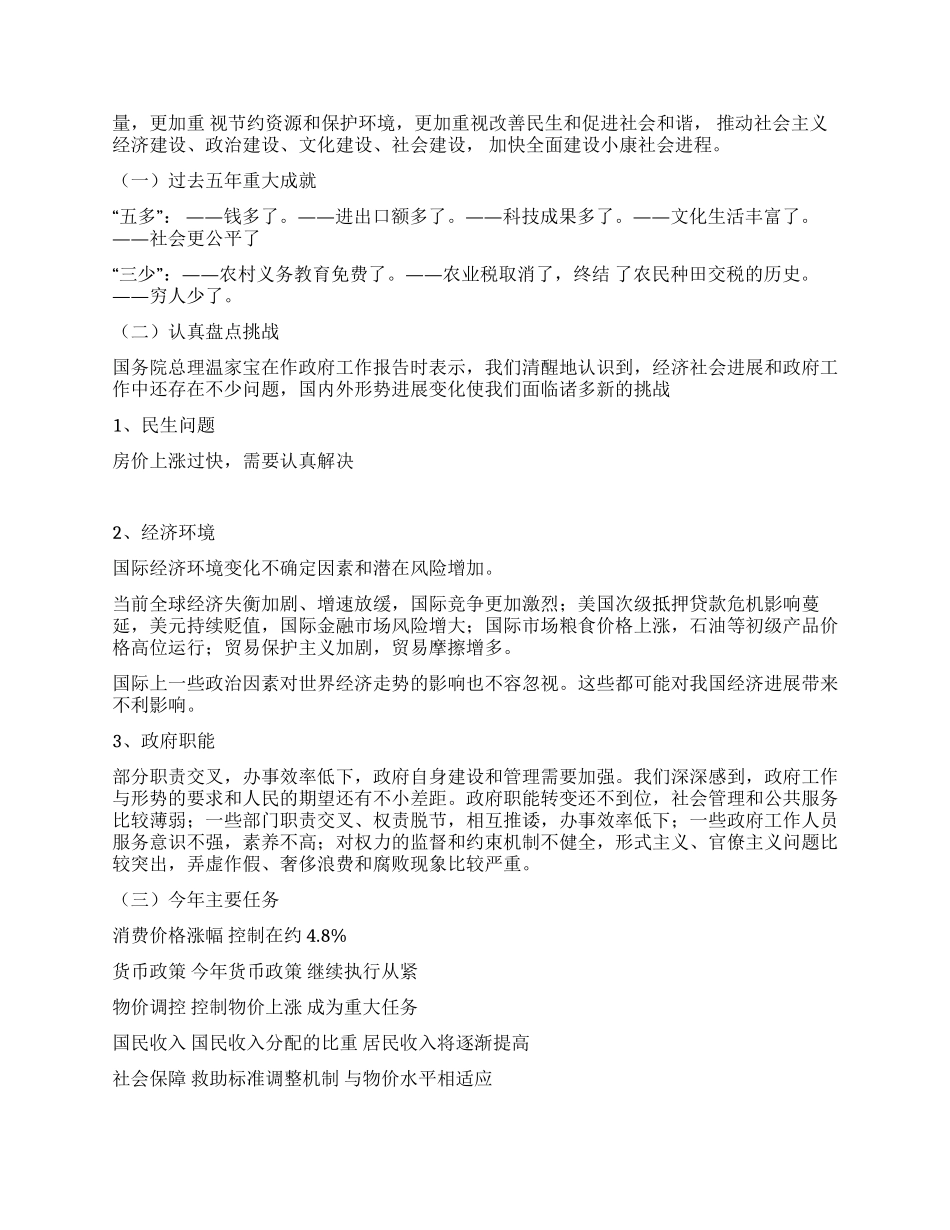 学习贯彻“两会和“解放思想扩大开放_第2页