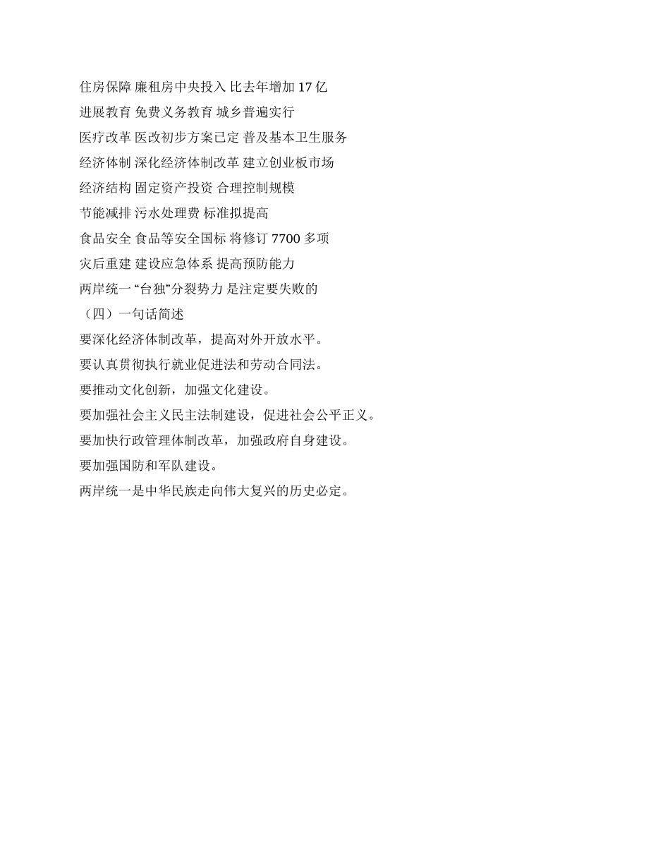 学习贯彻“两会和“解放思想扩大开放_第3页