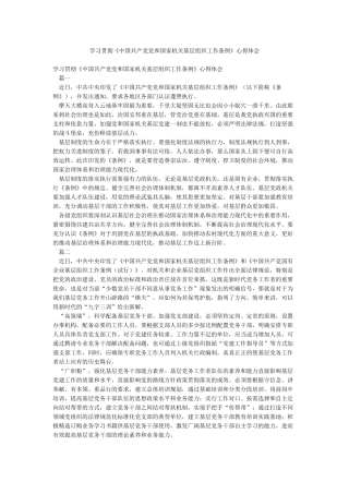 学习贯彻《中国共产党党和国家机关基层组织工作条例》心得体会