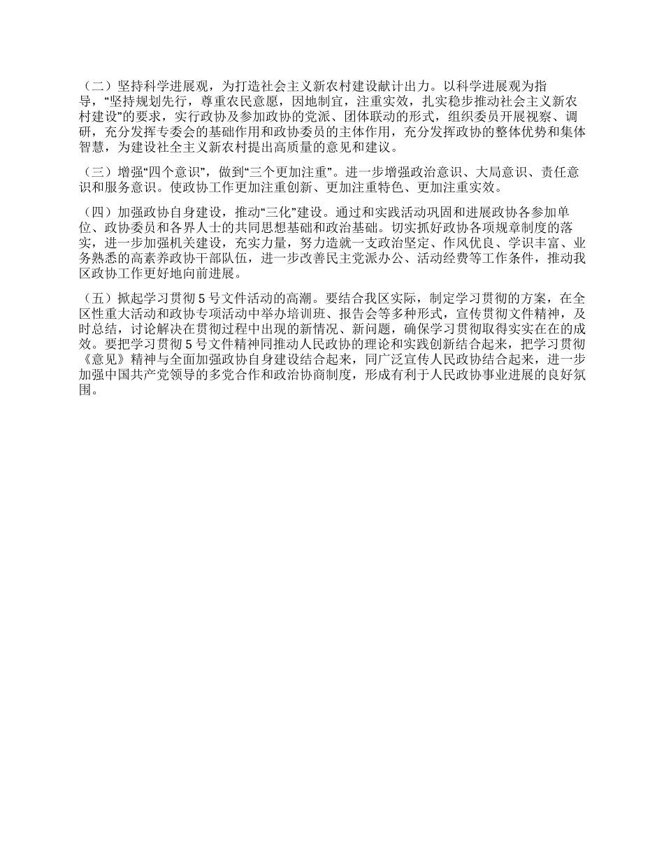 学习贯彻《中共中央关于加强人民政协工作意见》精神_第3页