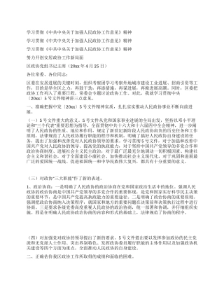 学习贯彻《中共中央关于加强人民政协工作意见》精神