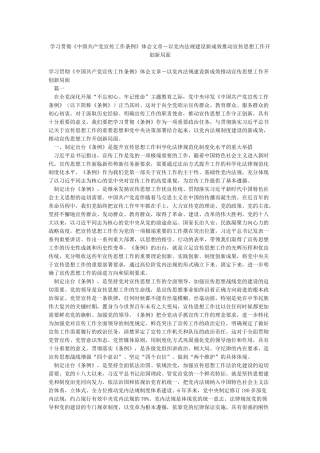 学习贯彻《中国共产党宣传工作条例》体会文章-以党内法规建设新成效推动宣传思想工作开创新局面