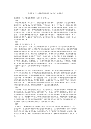 学习贯彻《中小学教育惩戒规则》心得体会