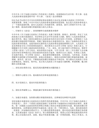 学习贯彻《关于加强人民政协工作的意见》的几点体会