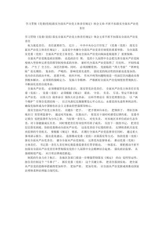 学习贯彻《党委落实全面从严治党主体责任规定》体会文章-不折不扣落实全面从严治党责任