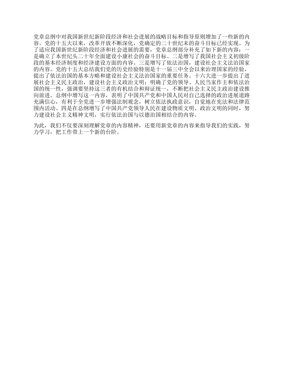 学习贯彻《党章》心得体会_第2页