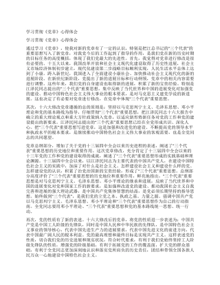 学习贯彻《党章》心得体会