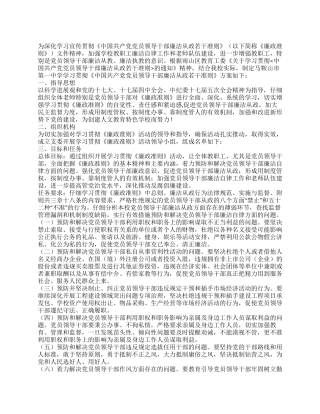 学习贯彻《廉政准则》活动方案