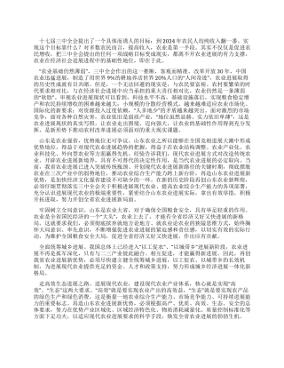学习贯彻三中全会精神让农业基础从薄弱迈向强大