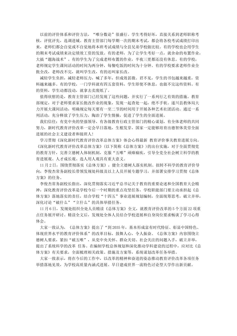 学习贯彻《深化新时代教育评价改革总体方案》体会心得最新-图文_第2页