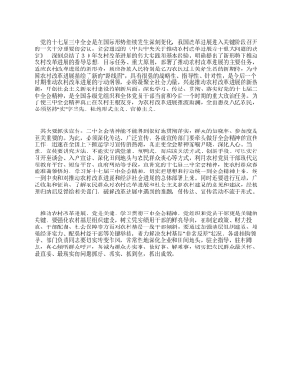学习贯彻三中全会精神要“实字当先