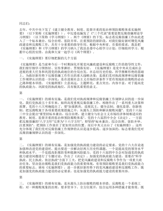 学习贯彻两个纲要的辅导报告党建党委
