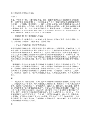 学习贯彻两个纲要的辅导报告
