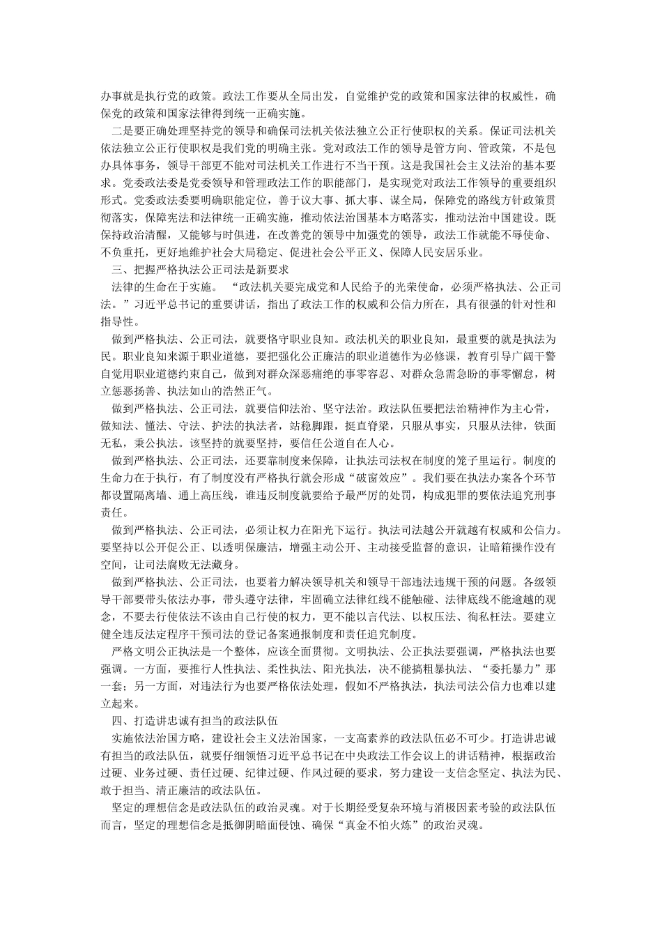 学习贯彻中央政法工作会议精神心得体会_第2页