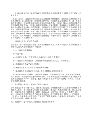 学习贯彻严格禁止谋取不正当利益讲话心得体会