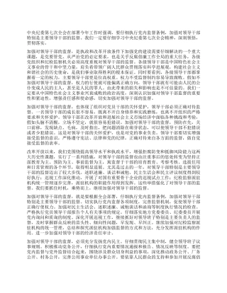学习贯彻中纪委七次全会精神体会