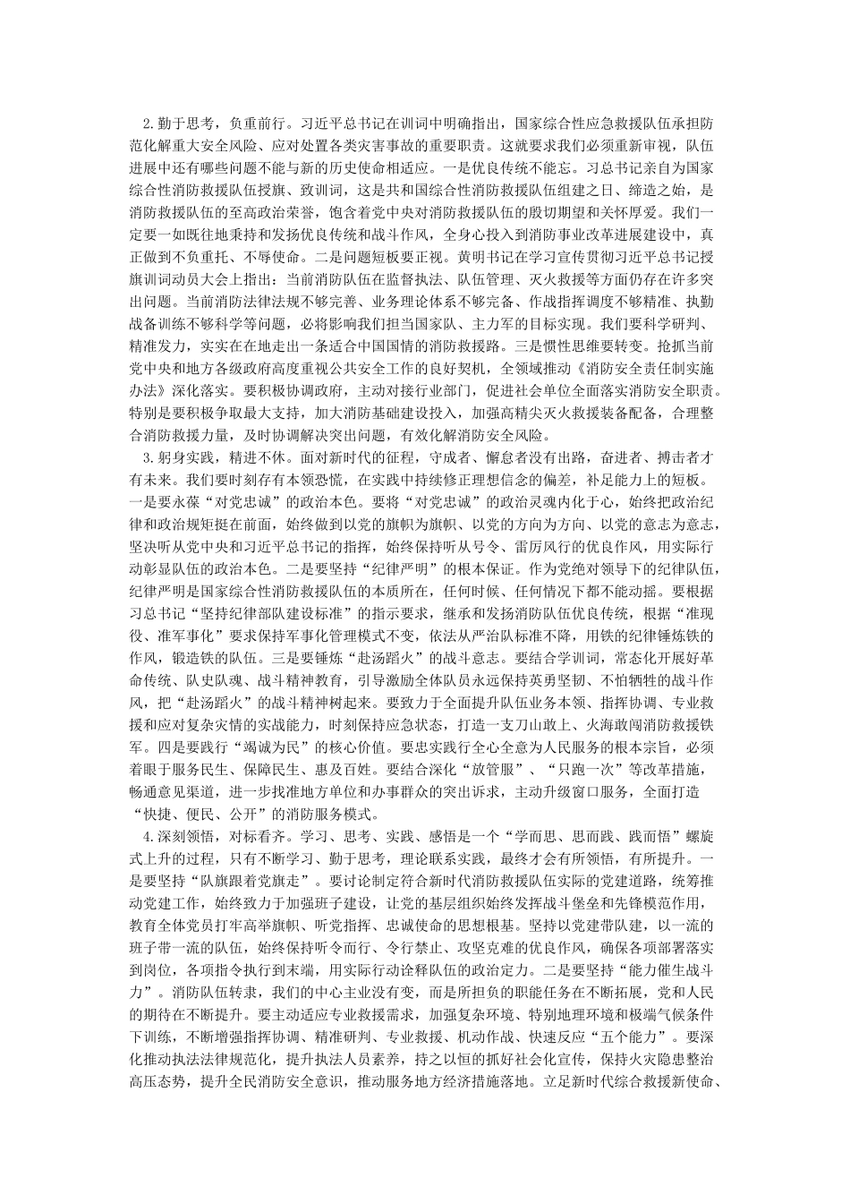 学习贯彻习总书记训词心得体会_第2页