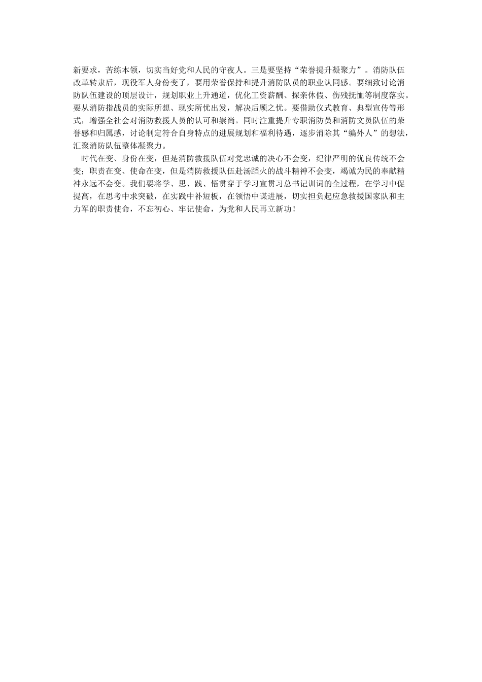 学习贯彻习总书记训词心得体会_第3页