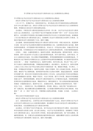 学习贯彻习总书记在党史学习教育动员大会上的重要讲话心得体会