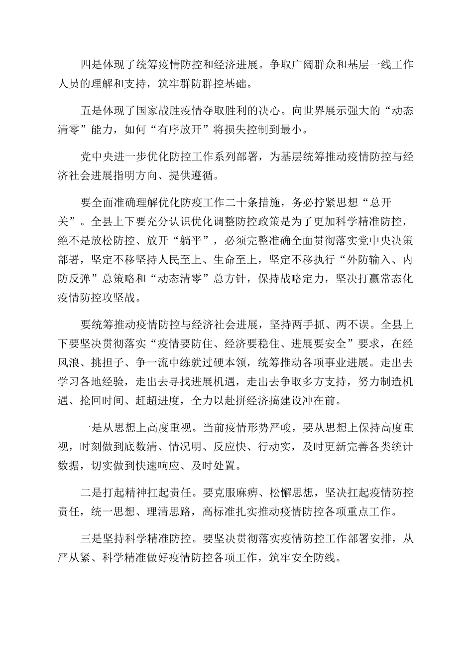 学习贯彻优化疫情防控工作的二十条措施心得体会_第2页