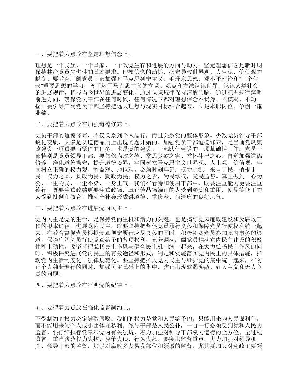 学习贯彻党章与反腐倡廉_第1页