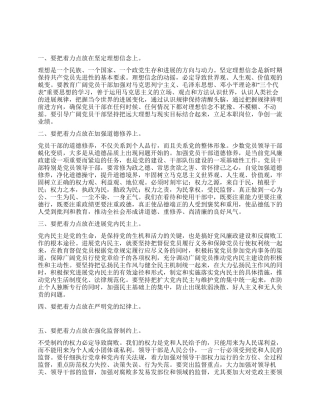 学习贯彻党章与反腐倡廉