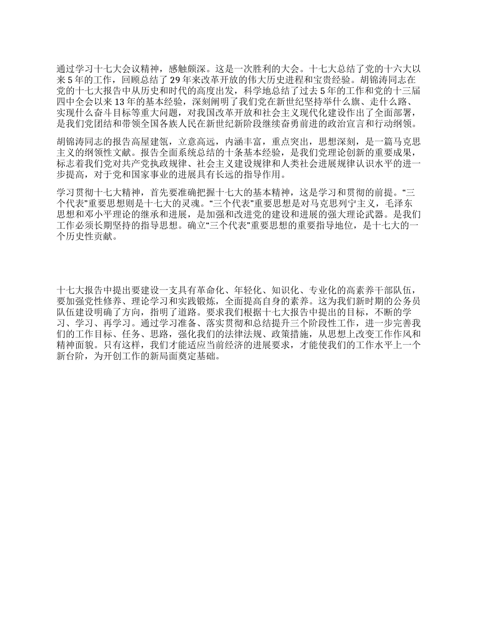 学习贯彻党的十七大精神心得体会_第1页