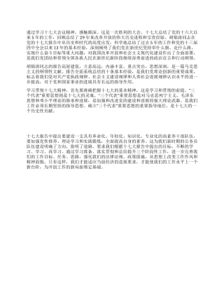 学习贯彻党的十七大精神心得体会