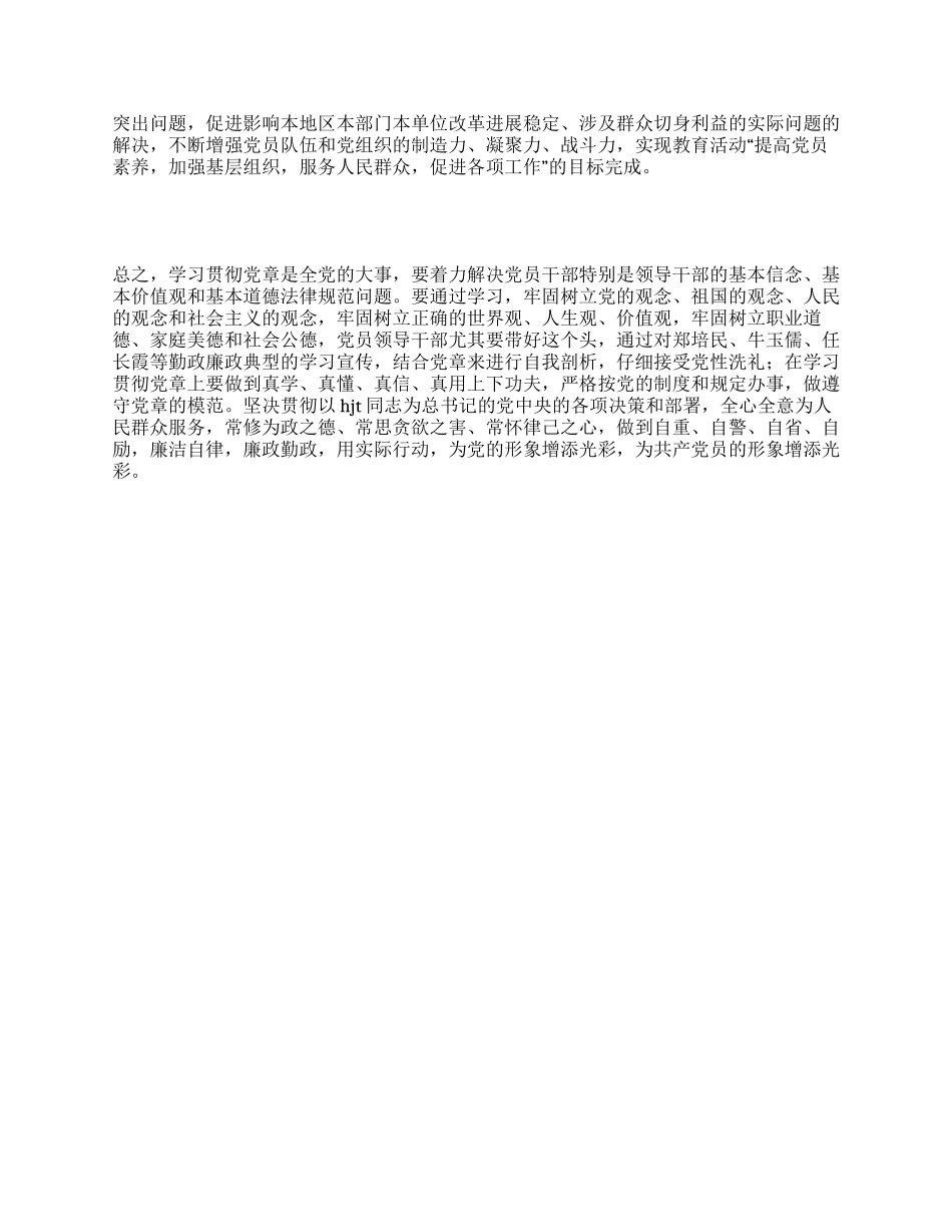 学习贯彻党章动员讲话党建党委_第2页