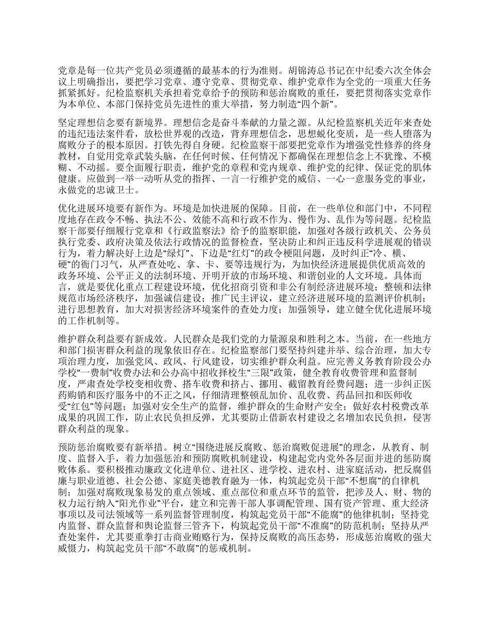 学习贯彻党章关键在务实创新_第1页