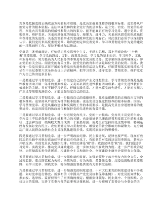 学习贯彻党章巩固先进性教育成果的入党思想汇报