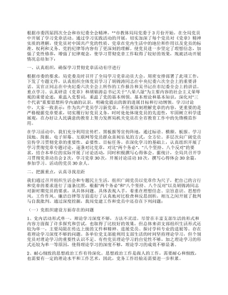 学习贯彻党章工作总结
