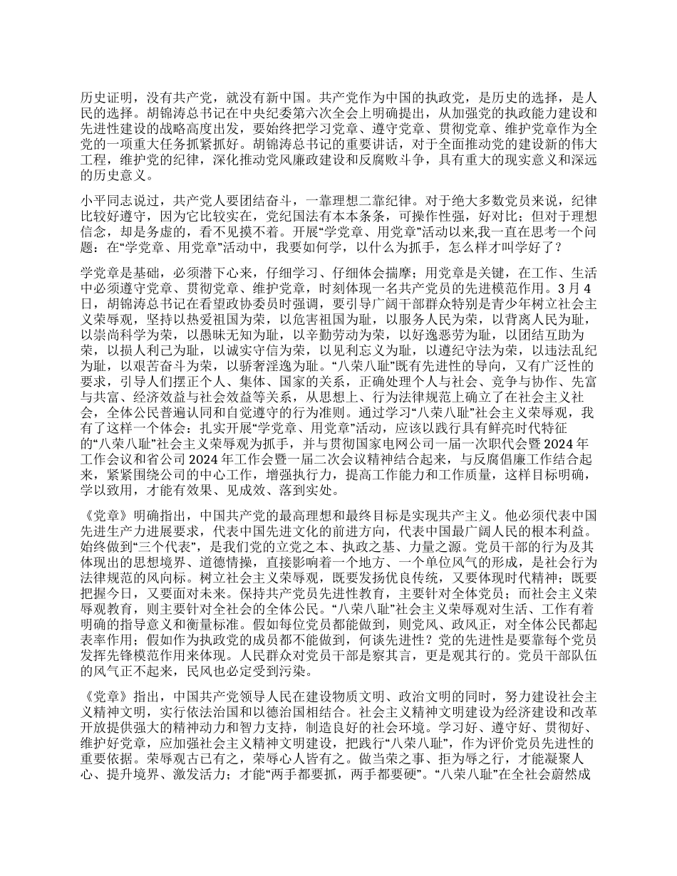 学习贯彻党章践行八荣八耻_第1页