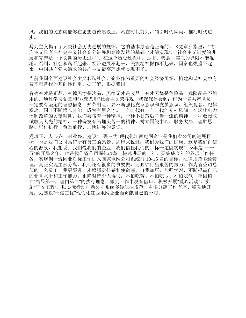 学习贯彻党章践行八荣八耻_第2页