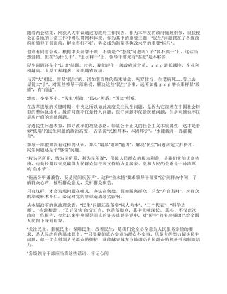 学习贯彻全国“两会精神心得体会
