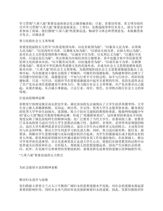 学习贯彻八荣八耻座谈会发言记录公众演讲