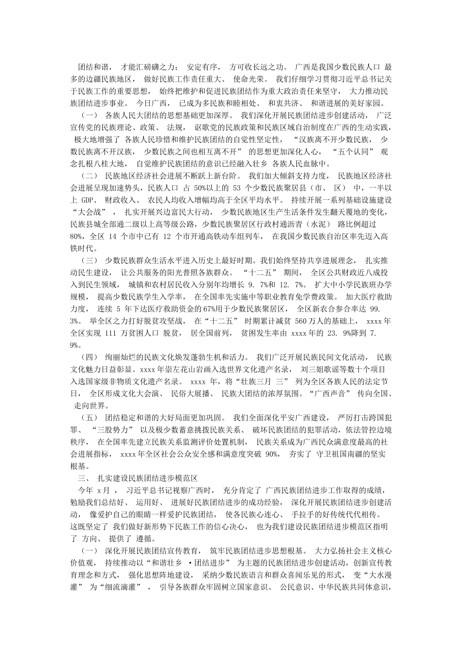 学习贯彻关于民族工作的重要思想心得体会_第2页