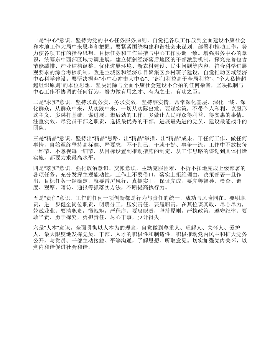学习贯彻十七大心得体会_第1页